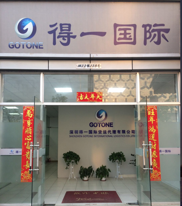 深圳得一<a href='http://m.cqstc.com.cn' title='國際貨運代理' >國際貨運代理</a>