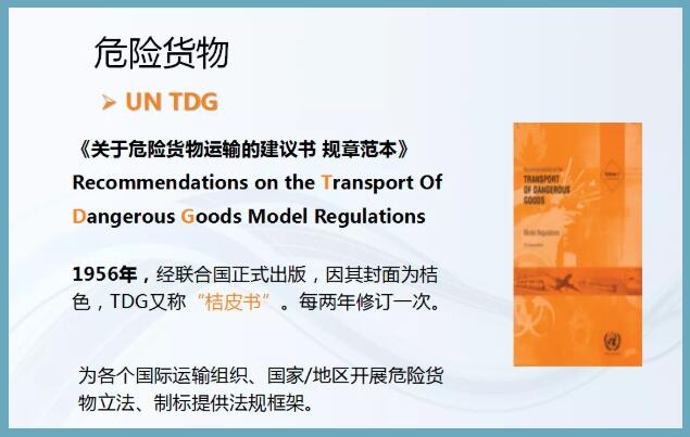 危險化學(xué)品進(jìn)出口